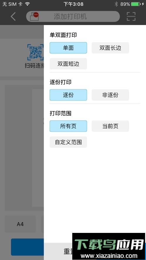震旦打印软件最新版截图3