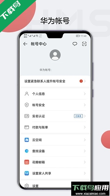华为移动服务app官方版下载(HMS Core)截图1