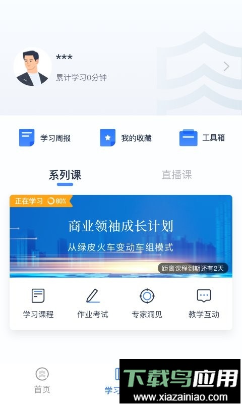 乔诺在线课程平台最新版截图1