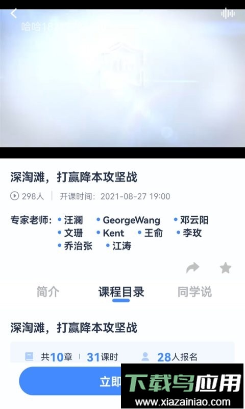 乔诺在线课程平台最新版截图2