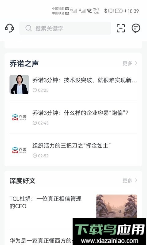 乔诺在线课程平台最新版截图3