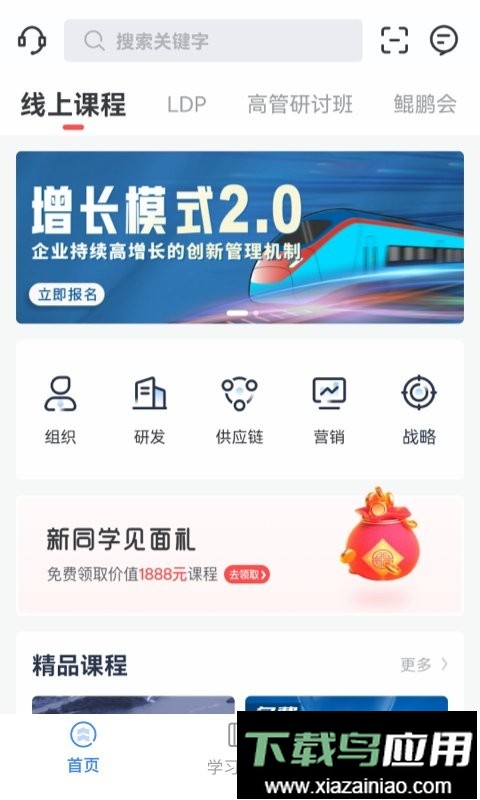 乔诺在线课程平台最新版截图4