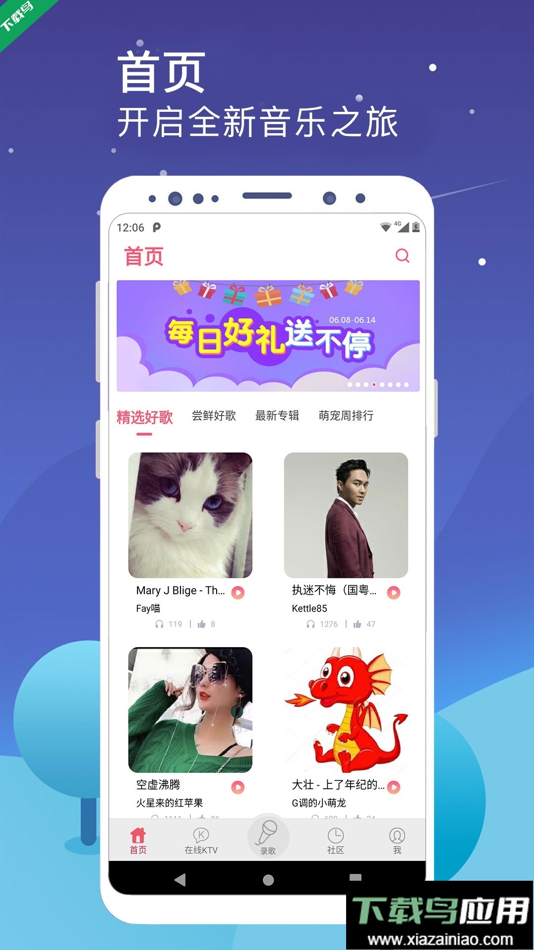 k歌达人app官方版下载截图1