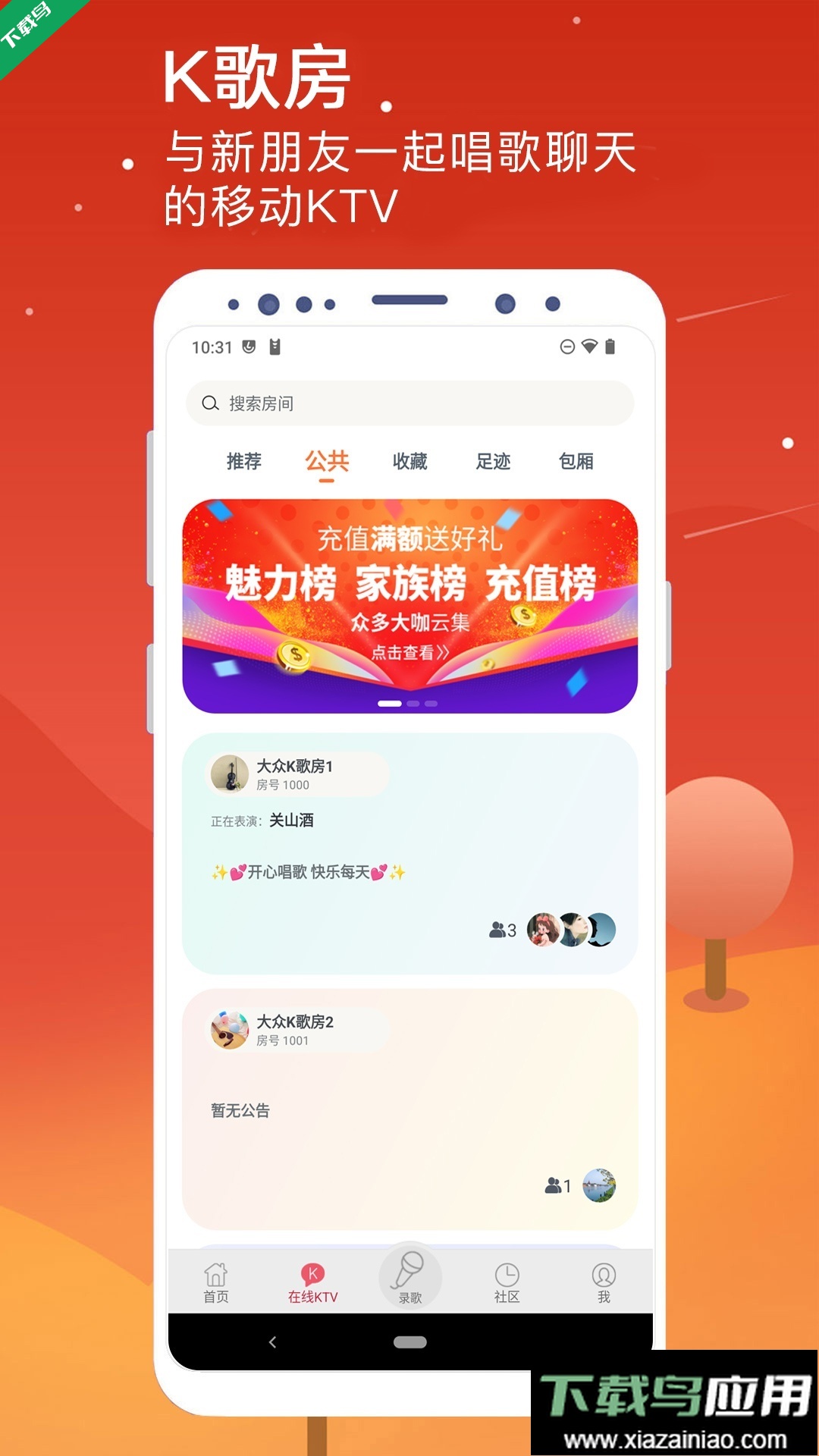 k歌达人app官方版下载截图3