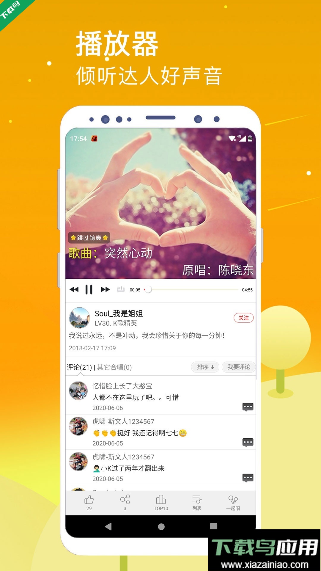 k歌达人app官方版下载截图4