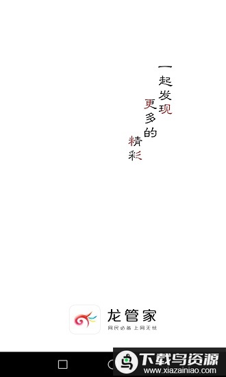 手机龙管家最新版截图2