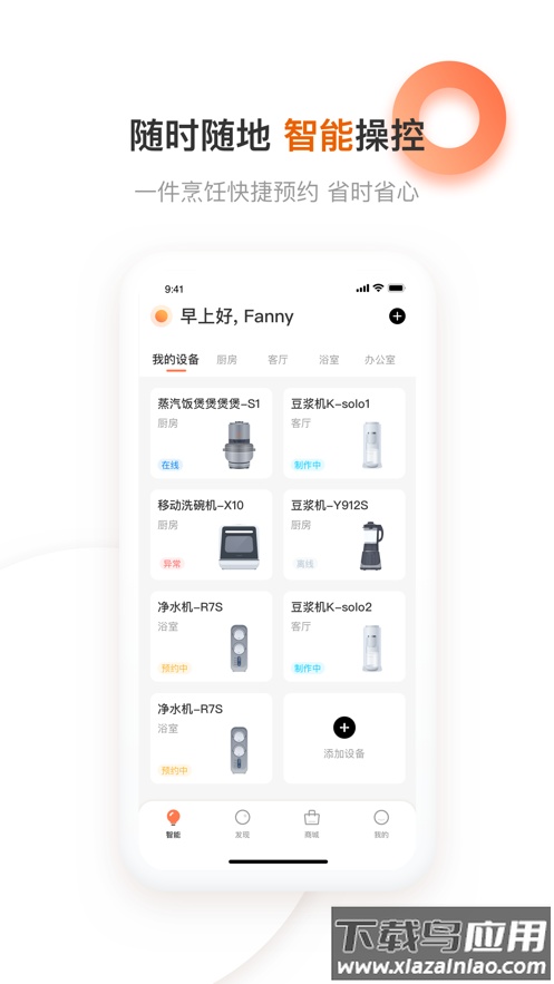 爱下厨九阳app官方下载最新版截图1