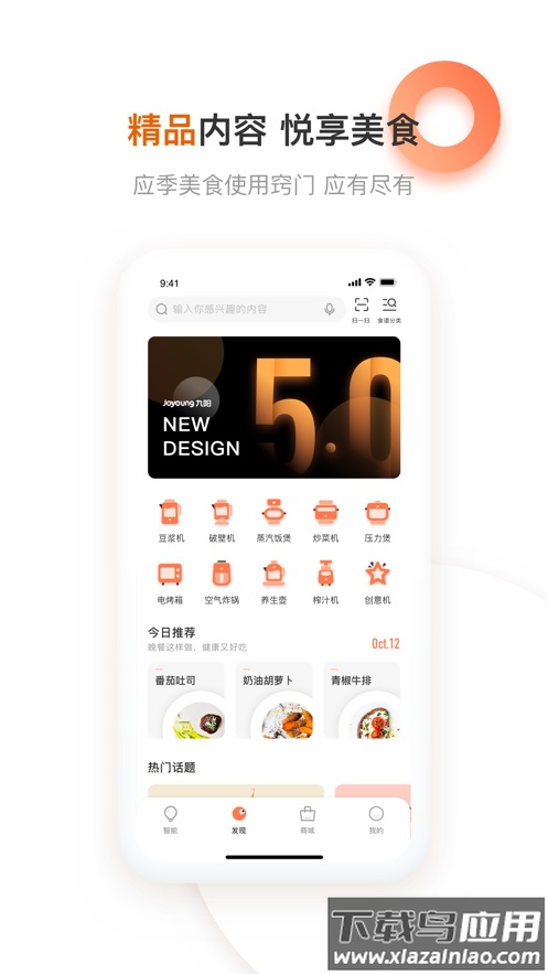 爱下厨九阳app官方下载最新版截图2