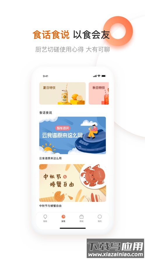 爱下厨九阳app官方下载最新版截图4