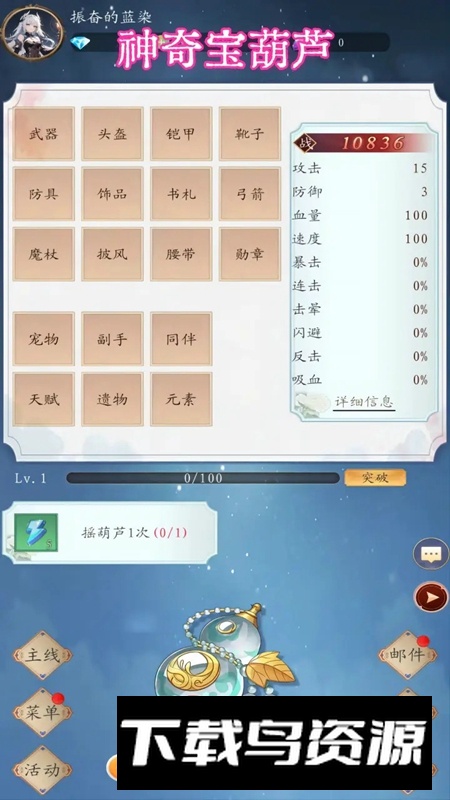 神奇宝葫芦游戏最新版最新版截图2