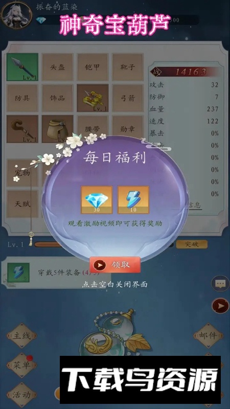 神奇宝葫芦游戏最新版最新版截图3