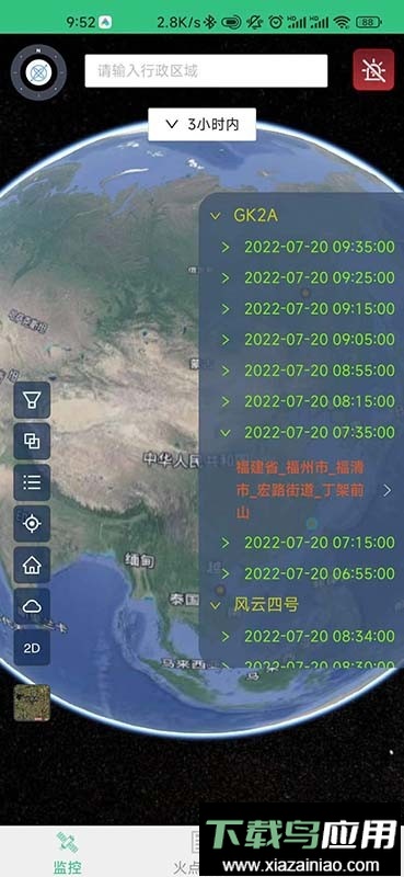 火情宝app最新版截图1