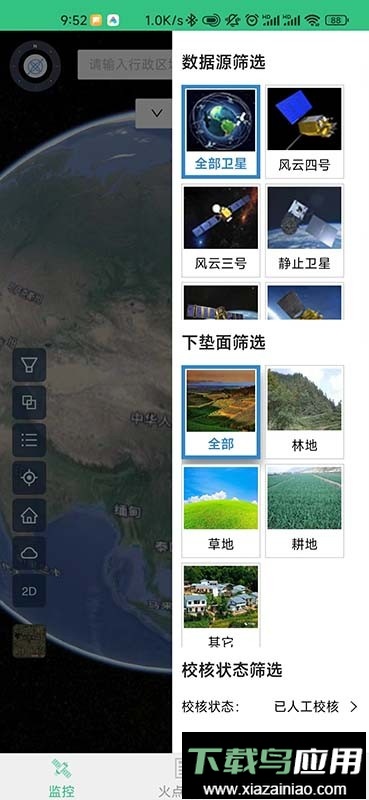 火情宝app最新版截图2
