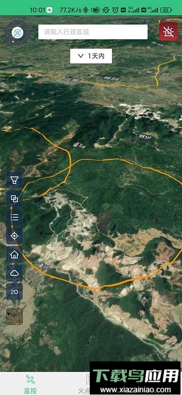 火情宝app最新版截图3