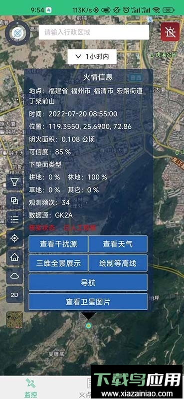 火情宝app最新版截图4