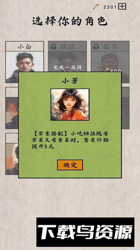 摆摊一百天游戏官方正版最新版截图1