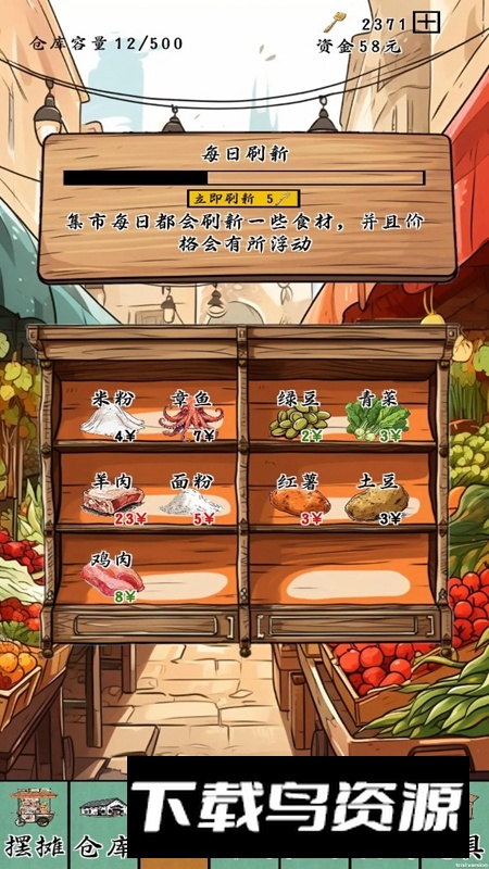 摆摊一百天游戏官方正版最新版截图3