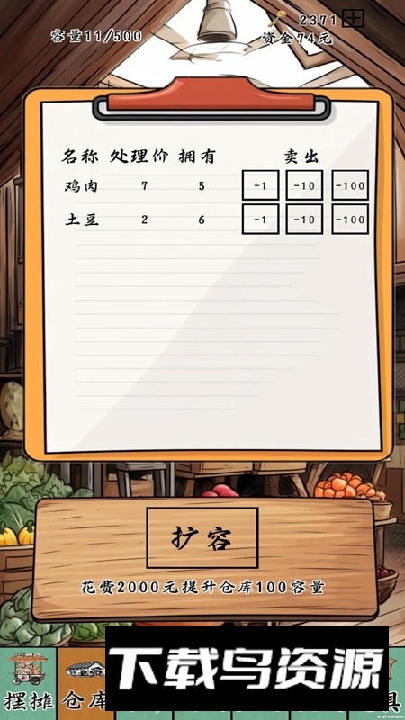 摆摊一百天游戏官方正版最新版截图4