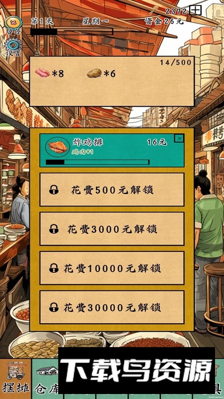 摆摊一百天游戏官方正版最新版截图5