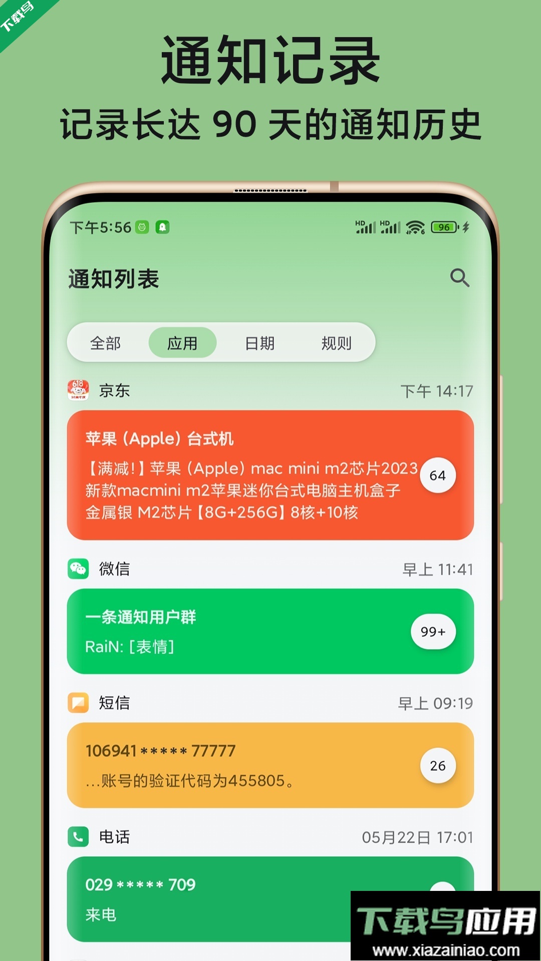 一条通知app官方版下载最新版截图1
