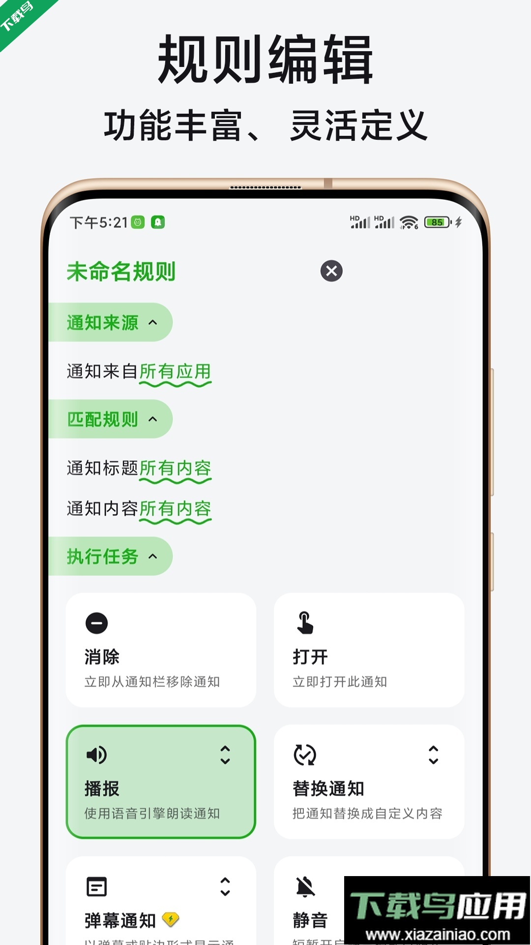 一条通知app官方版下载最新版截图3