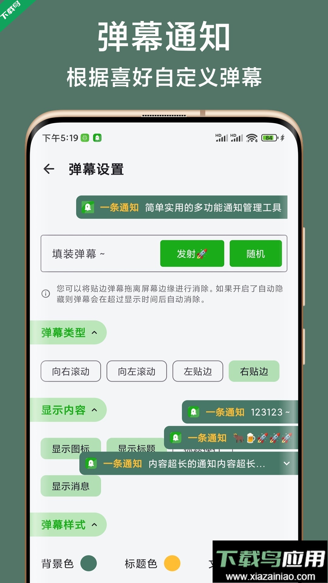 一条通知app官方版下载最新版截图4