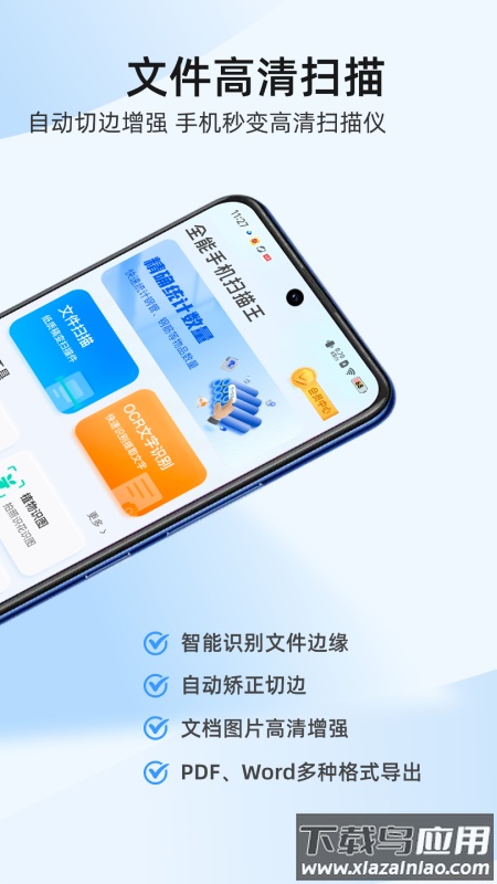 全能手机扫描王APP最新版截图3