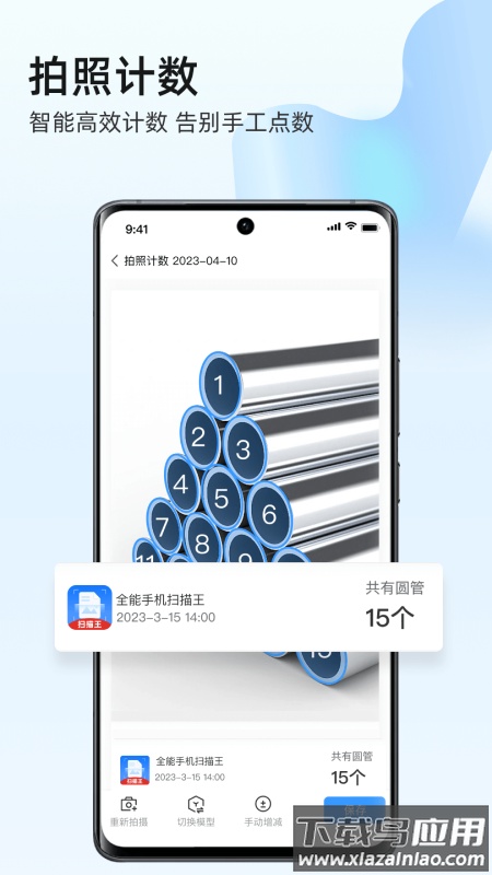 全能手机扫描王APP最新版截图4