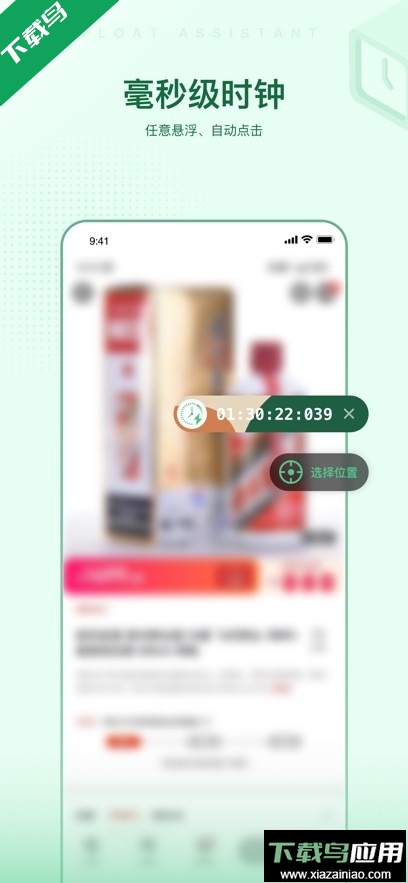悬浮时间助手app官方版下载截图2