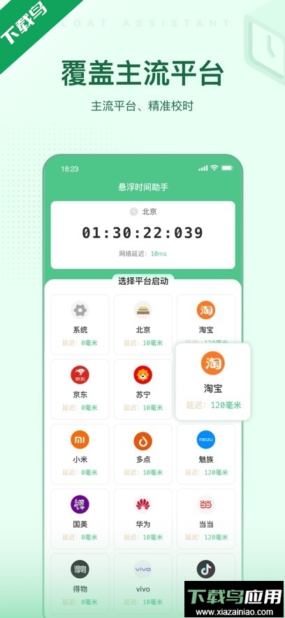 悬浮时间助手app官方版下载截图4
