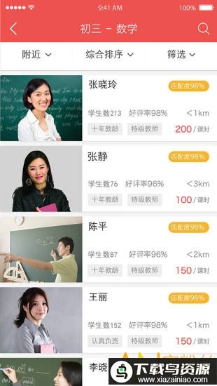 一搜名师教师版最新版截图1