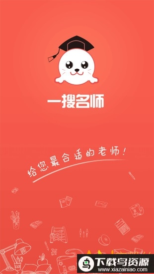 一搜名师教师版最新版截图2