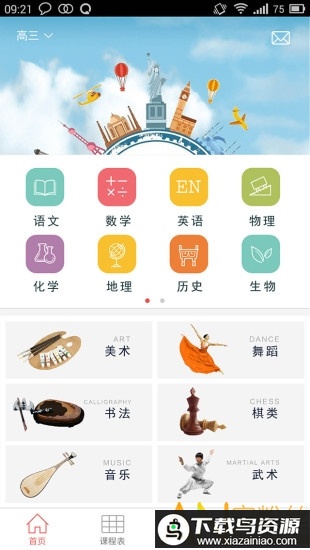 一搜名师教师版最新版截图3