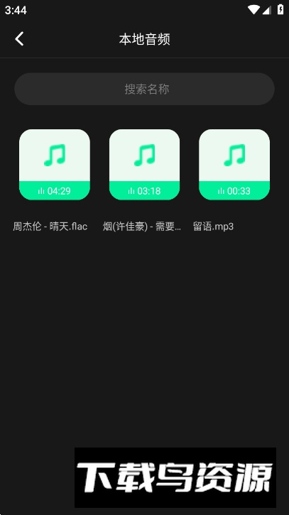 乐剪音频app免费版最新版截图1