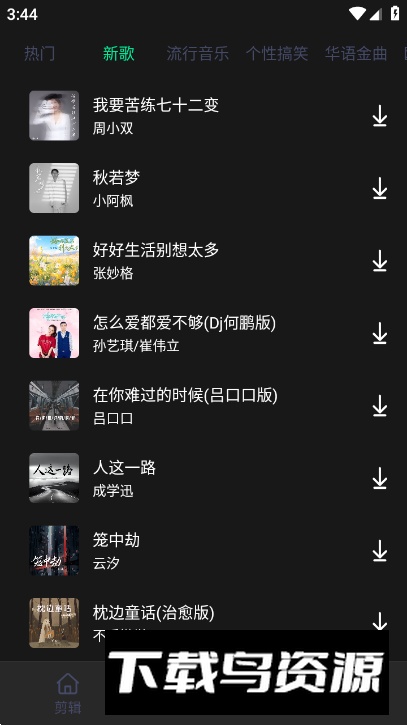 乐剪音频app免费版最新版截图2