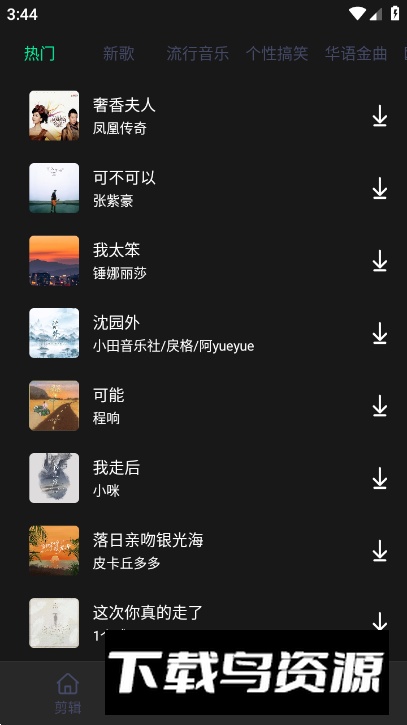 乐剪音频app免费版最新版截图3