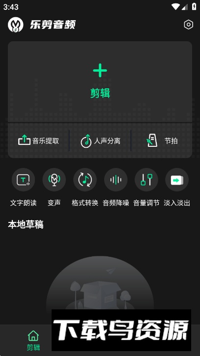 乐剪音频app免费版最新版截图5