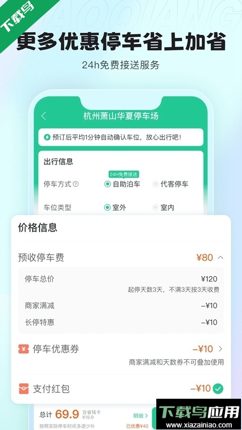小强停车app官方下载最新版截图1