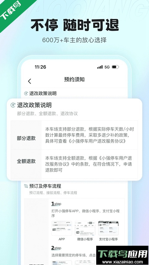 小强停车app官方下载最新版截图2
