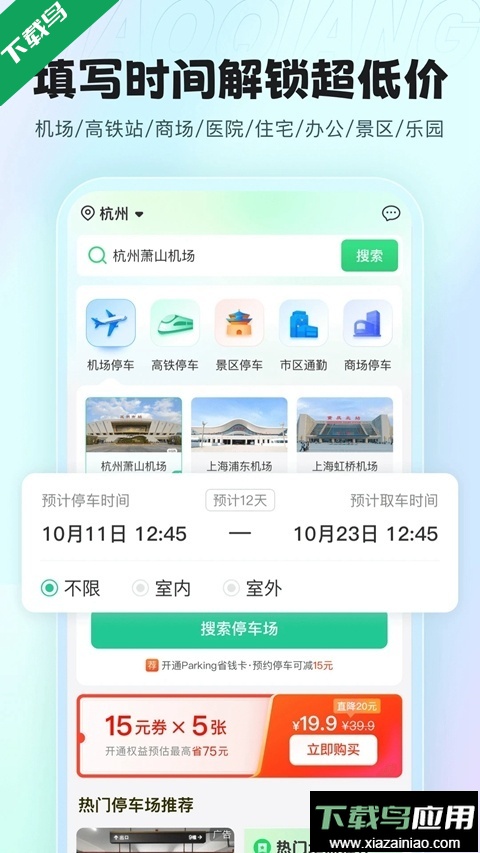 小强停车app官方下载最新版截图3
