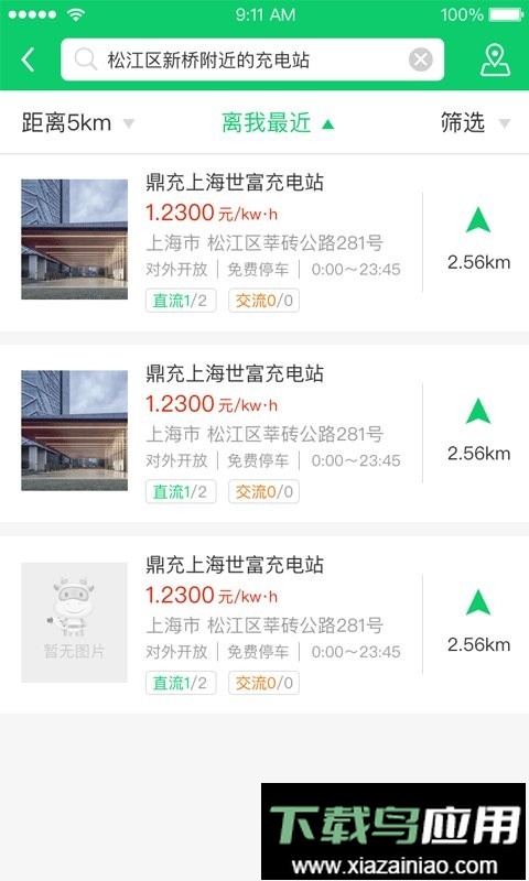 任我充天下行软件最新版截图2