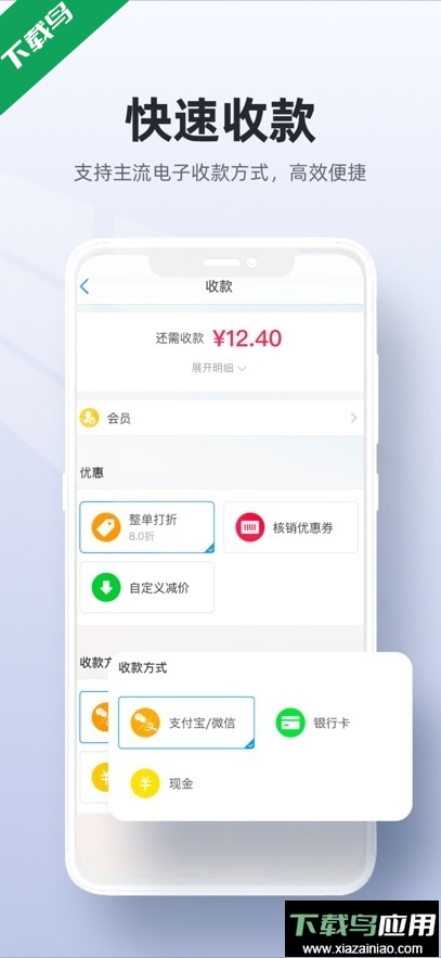 二维火收银app官方版下载最新版截图1