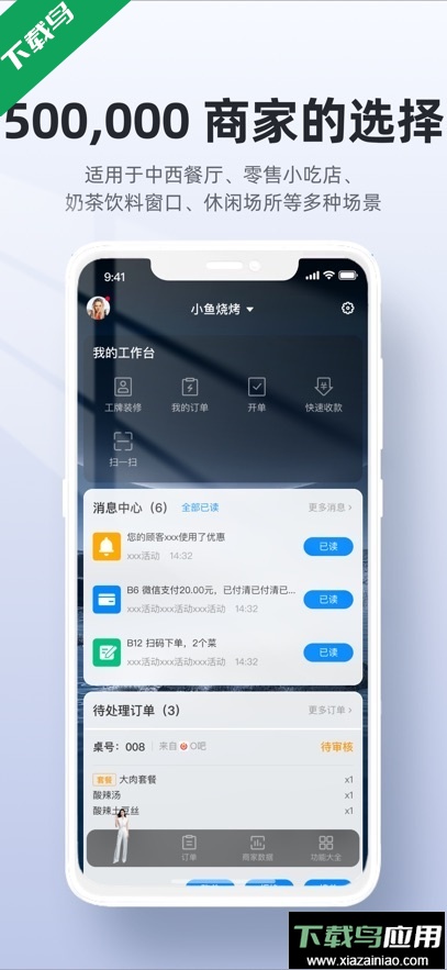 二维火收银app官方版下载最新版截图2