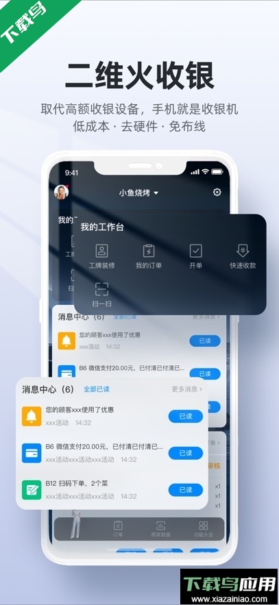 二维火收银app官方版下载最新版截图5