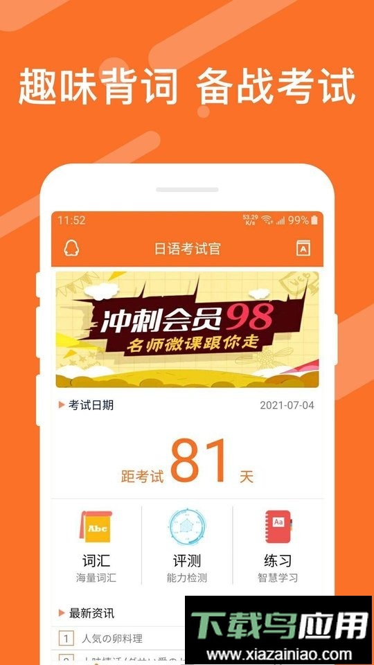 日语考试官app最新版截图1