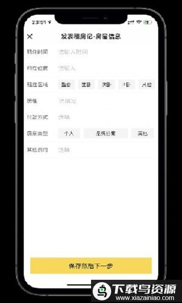 小兔子租房记app最新版截图2