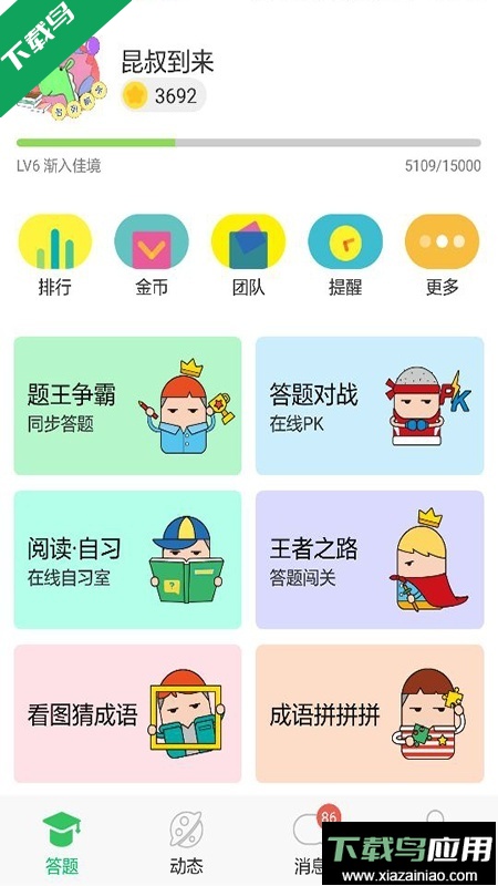 题王争霸app下载最新版截图1