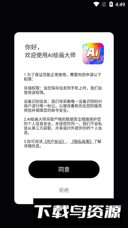 AI绘画大师APP官方手机APP免费版最新版截图1