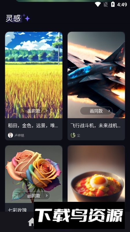 AI绘画大师APP官方手机APP免费版最新版截图5