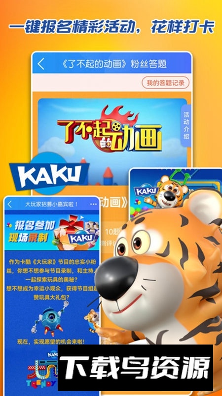 卡酷少儿频道官方客户端最新版截图1